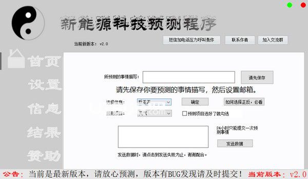 新能源科技預(yù)測程序