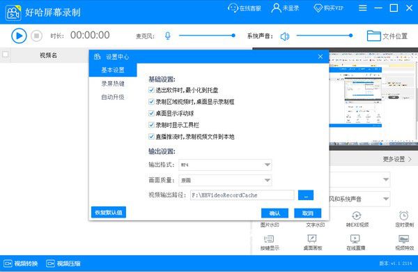 好哈屏幕錄制v1.0.1.2114免費(fèi)版【2】