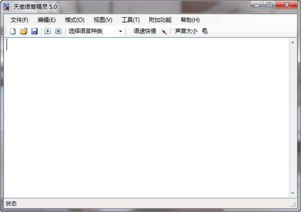 天傲語音精靈v5.0.0.0免費版【1】