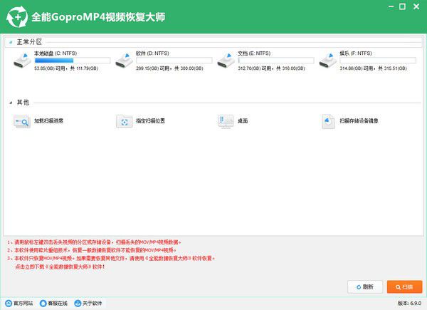 全能GoproMp4視頻恢復(fù)軟件v6.9.0免費版