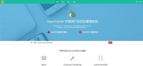 OpenCenter(后臺(tái)管理系統(tǒng))