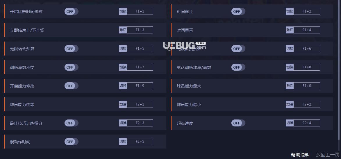 實況足球2021修改器(比賽時間修改)使用方法說明