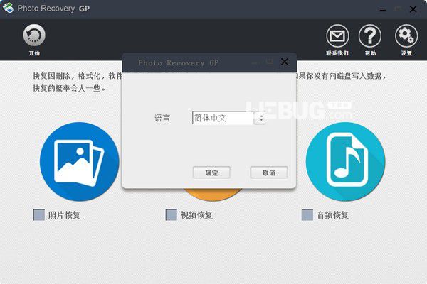 高蘋照片恢復(fù)v4.7.0.0免費(fèi)版【2】