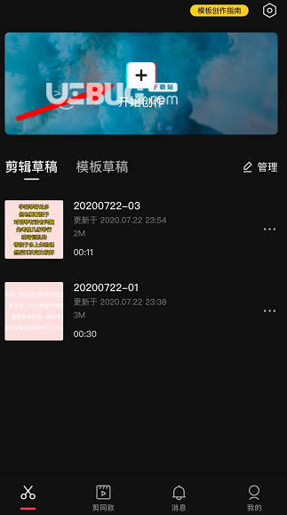 怎么使用剪映app刪除多余的背景音樂