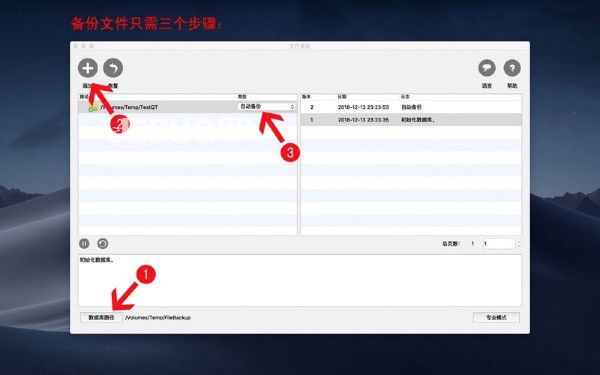 File Backup(數(shù)據(jù)備份軟件)v1.3 Mac版【2】