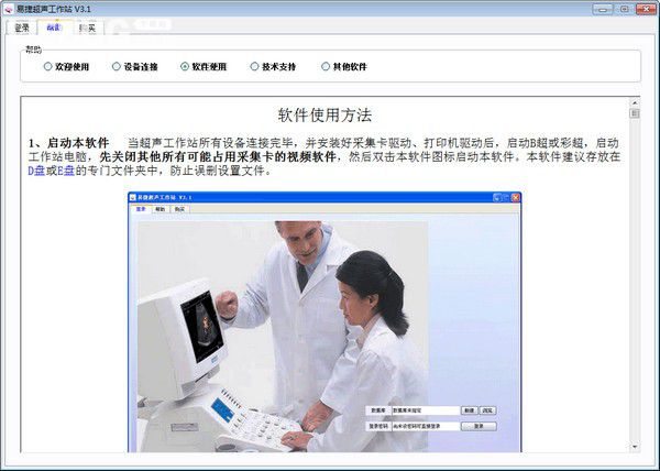 易捷超聲工作站v3.1免費版【2】