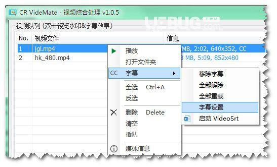 CR VideoMate(視頻綜合處理工具)v1.0.5.3免費(fèi)版【3】