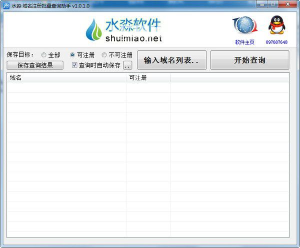 水淼域名注冊(cè)批量查詢助手