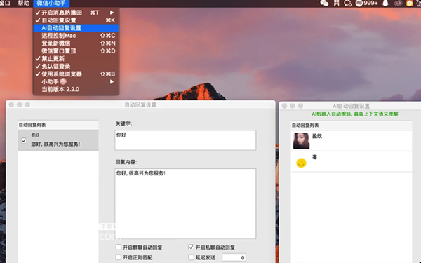 微信雙開(kāi)助手Mac版