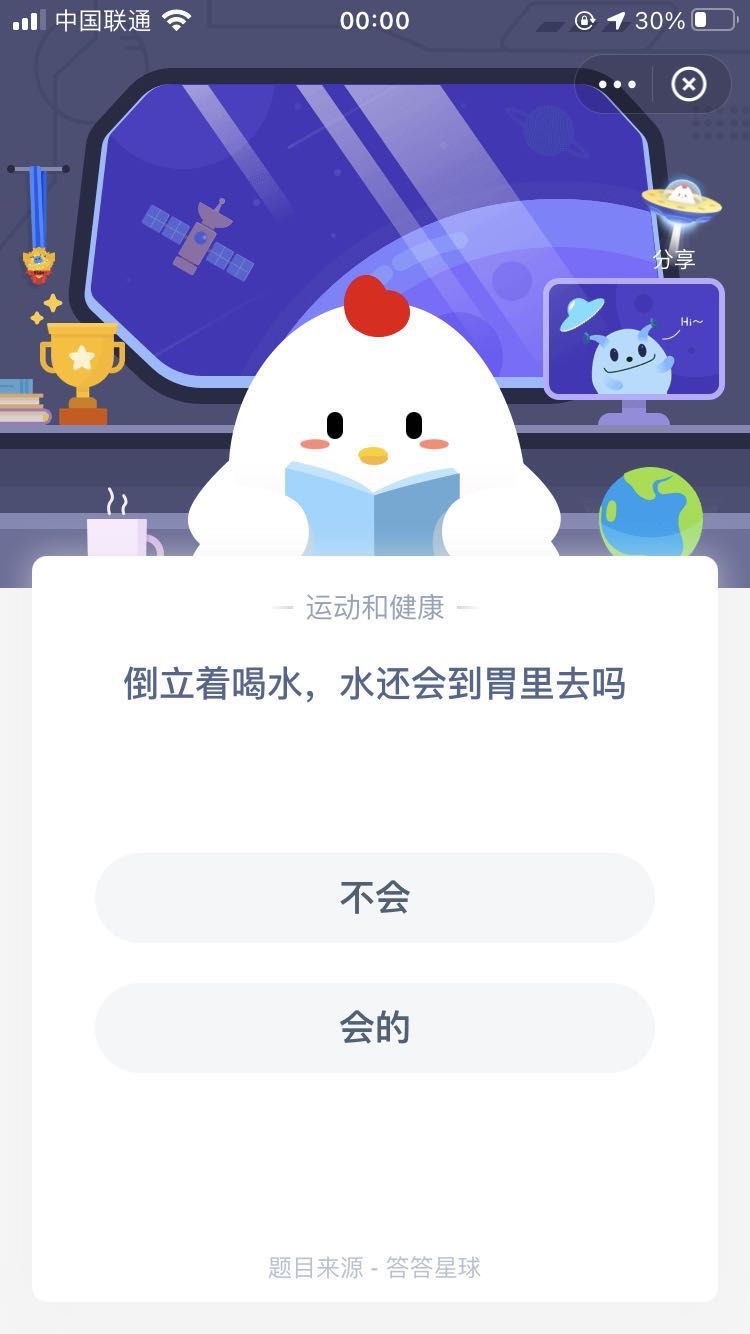 支付寶螞蟻莊園小課堂倒立著喝水，水還會(huì)到胃里去嗎