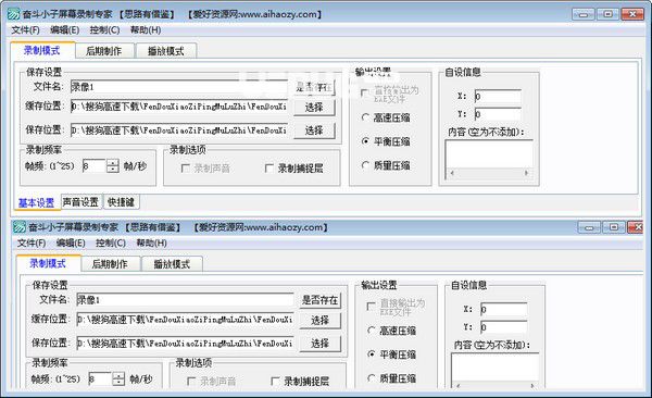 奮斗小子屏幕錄制專家