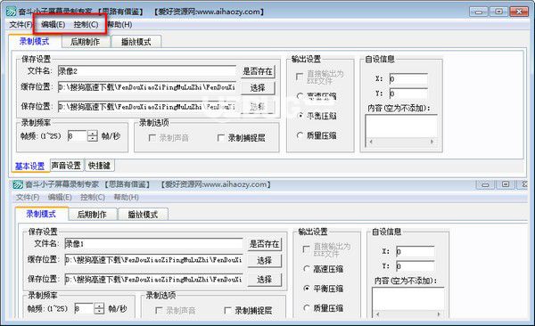 奮斗小子屏幕錄制專家v1.0綠色版【2】