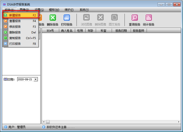 DSA診療報(bào)告系統(tǒng)v4.0免費(fèi)版【4】