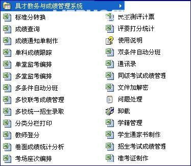 具才教務(wù)與成績(jī)管理系統(tǒng)
