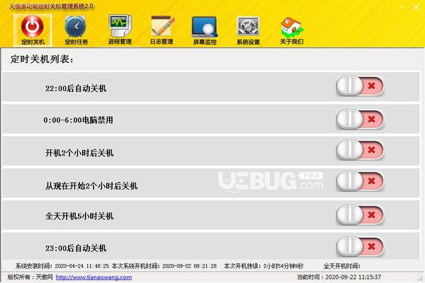天傲多功能自動(dòng)關(guān)機(jī)管理系統(tǒng)v2.0免費(fèi)版