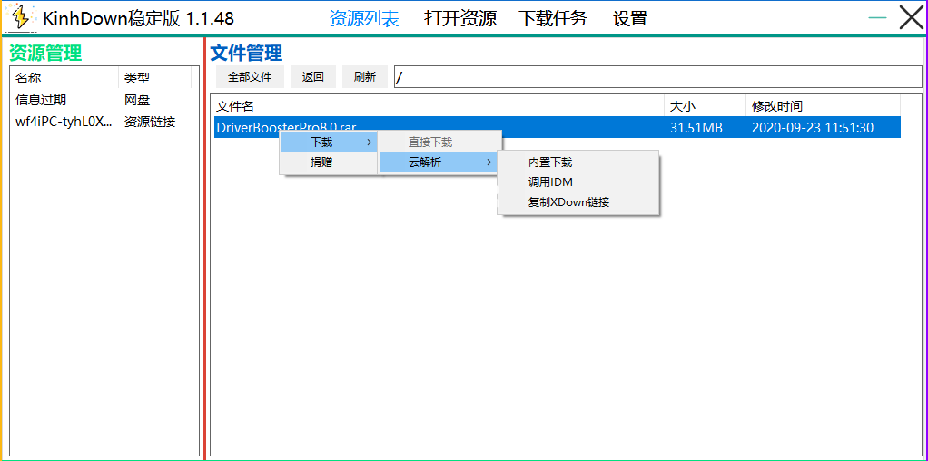 KinhDown穩(wěn)定版(百度網盤下載器)使用方法介紹