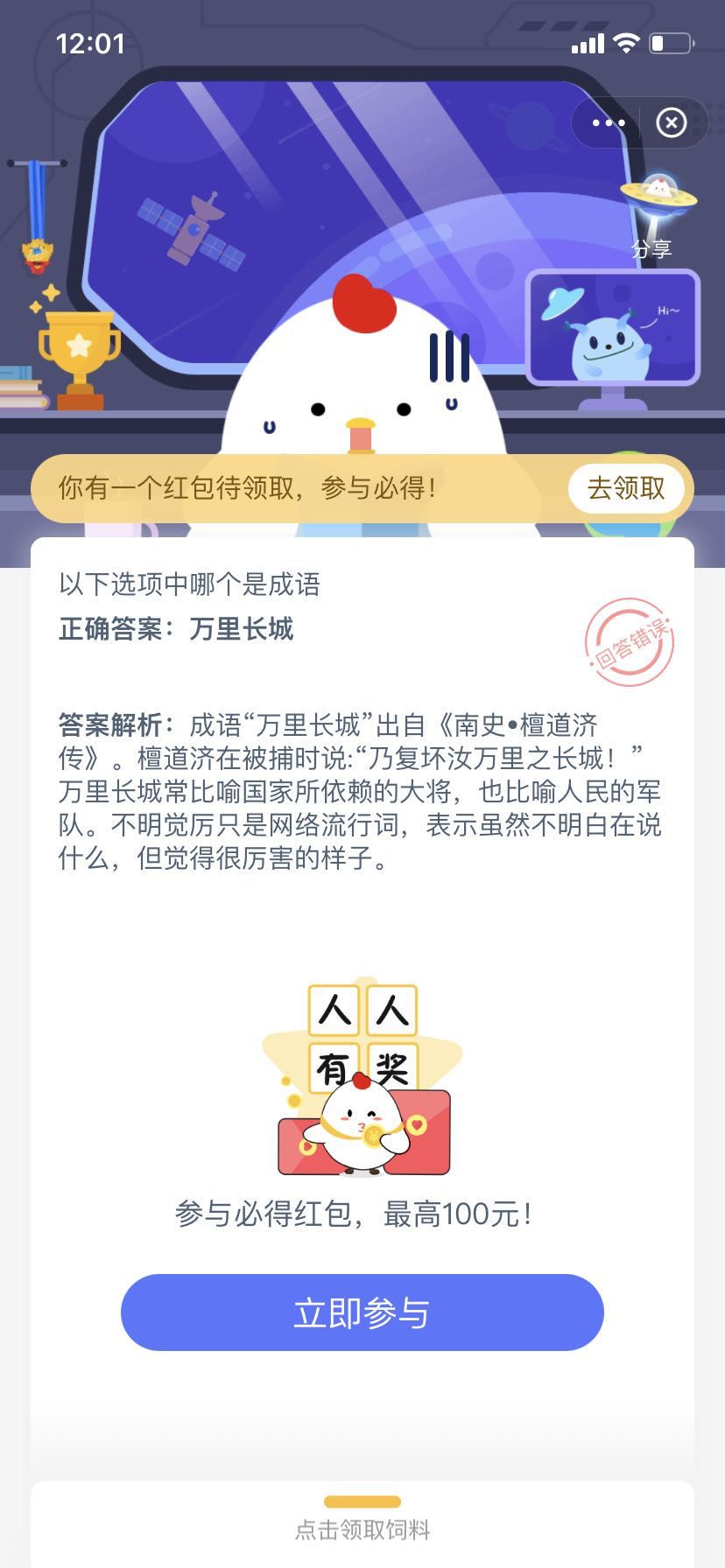 支付寶螞蟻莊園小課堂以下選項中哪個是成語