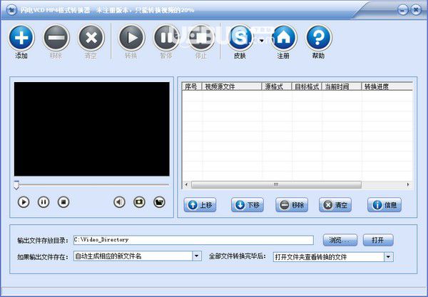 閃電VCD MP4格式轉(zhuǎn)換器v3.8.8免費版