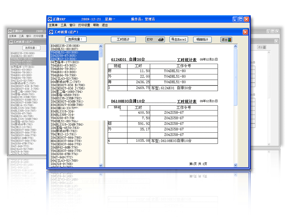 正微ERP企業(yè)管理軟件v11.10免費(fèi)版【3】