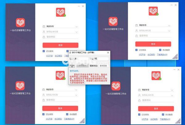 拼夕夕商家工作臺(多開器)v1.0.0免費版【2】