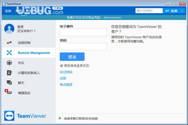 TeamViewer QuickSupport v15.10.5中文版【1】