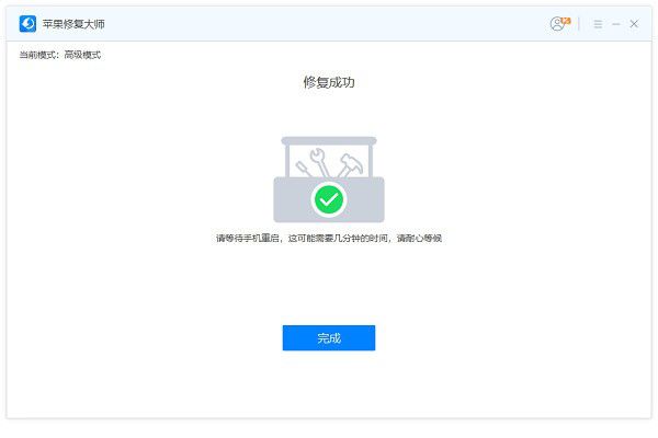 蘋果修復大師(Q-Repair)v1.0.0.1免費版【4】