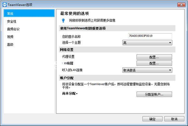 TeamViewer Host(無人值守訪問)v15.10.5免費(fèi)版【2】