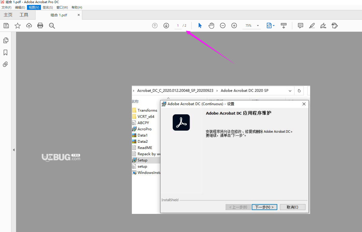 Adobe?Acrobat?Pro?DC(PDF編輯器)安裝激活使用方法介紹