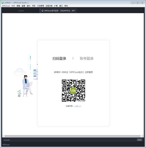 APICloud Studio 2(應(yīng)用集成開發(fā)工具)v2.2.1免費(fèi)版【2】
