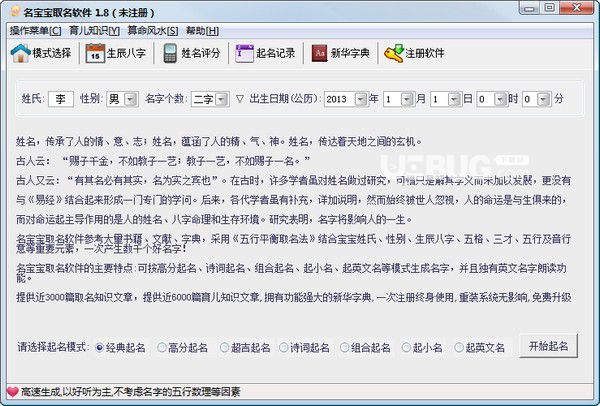 恒立名寶寶取名軟件