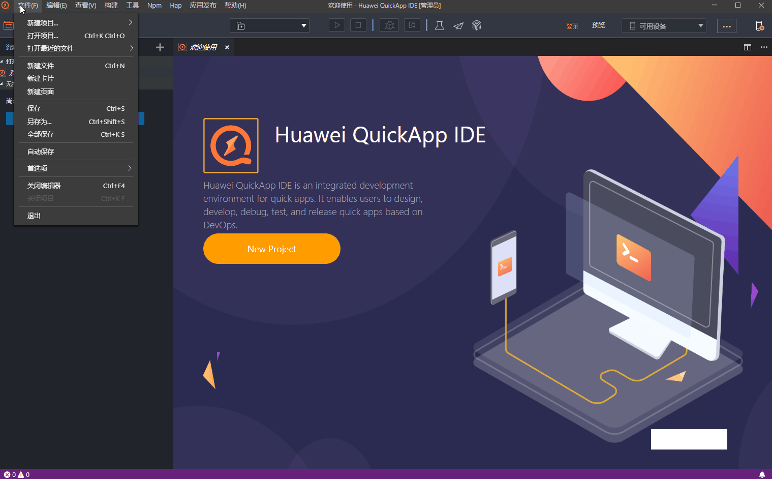 Huawei QuickApp IDE(華為快應(yīng)用IDE)v2.6.2免費(fèi)版【2】