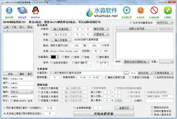 水淼SDCMS站群文章更新器