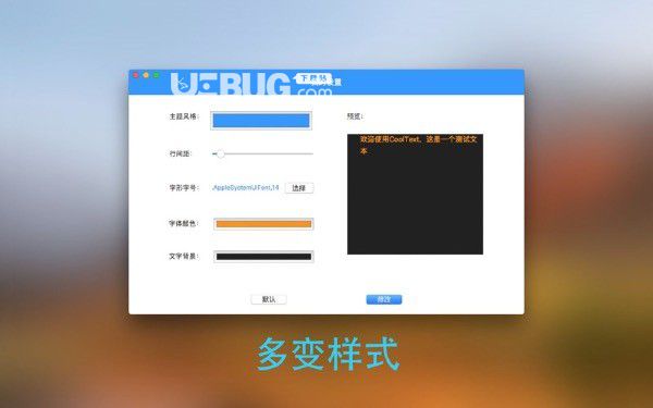 CoolText(Text文件查看器)v2.5 Mac版【2】