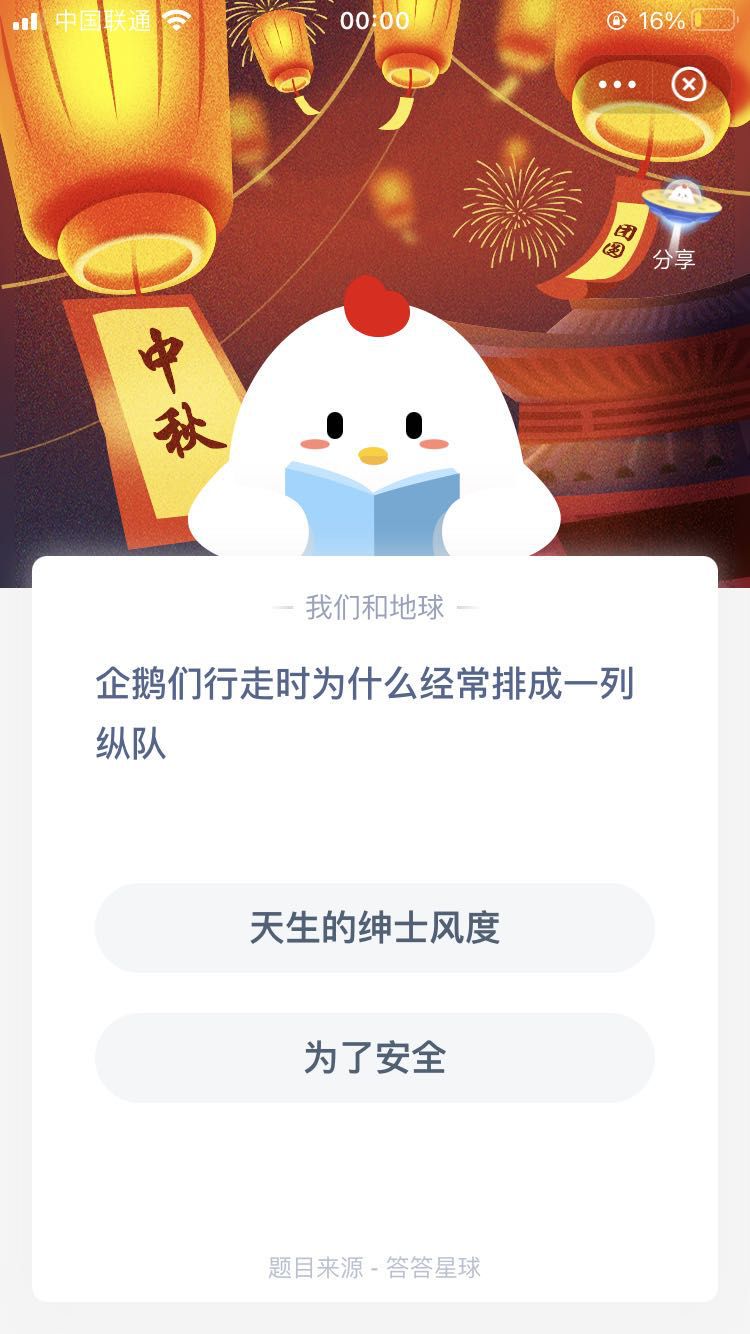 支付寶螞蟻莊園小課堂企鵝們行走時(shí)為什么經(jīng)常排成一列縱隊(duì)