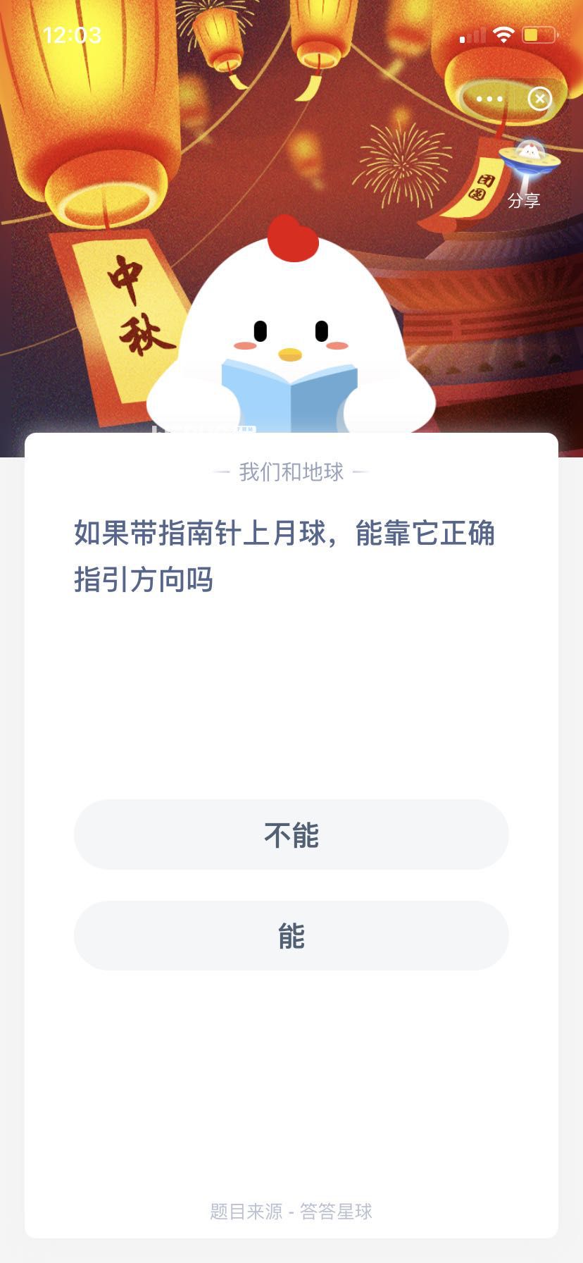 支付寶螞蟻莊園小課堂如果帶指南針上月球，能靠它正確指引方向嗎