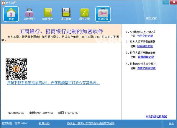 宏杰加密v6198免費(fèi)版