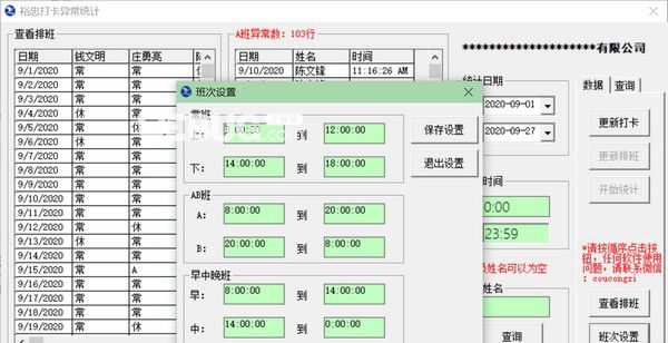 裕忠打卡異常統(tǒng)計(jì)v1.1免費(fèi)版【2】