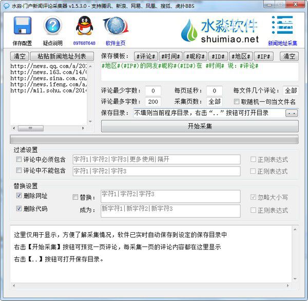 水淼門(mén)戶新聞評(píng)論采集器