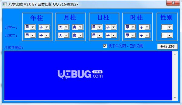 藍(lán)夢(mèng)八字比較