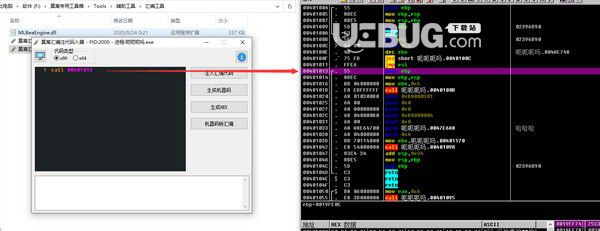 莫離匯編代碼注入器v1.0免費(fèi)版【4】