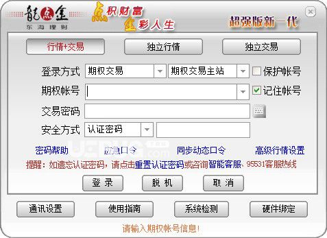 東海證券超強(qiáng)版期權(quán)通v7.17免費(fèi)版【1】