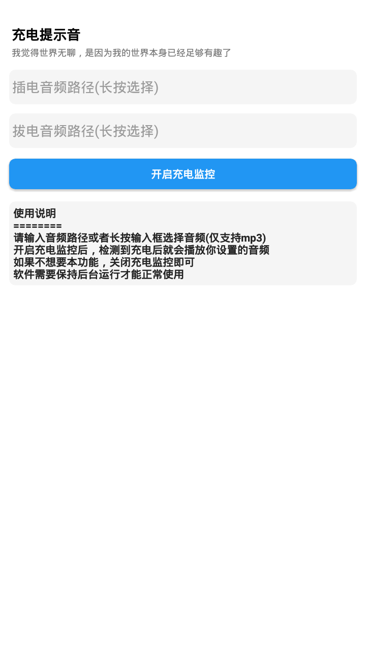 充電提示音app下載