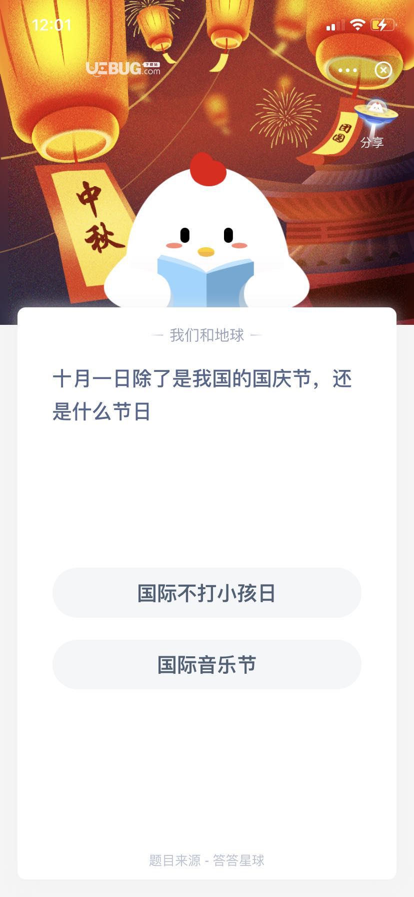 支付寶螞蟻莊園小課堂十月一日除了是我國的國慶節(jié)，還是什么節(jié)日