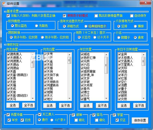 藍夢八字v8.5免費版【2】