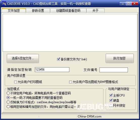 CAD圖紙加密工具v10.3免費(fèi)版