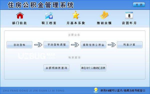 住房公積金管理系統(tǒng)