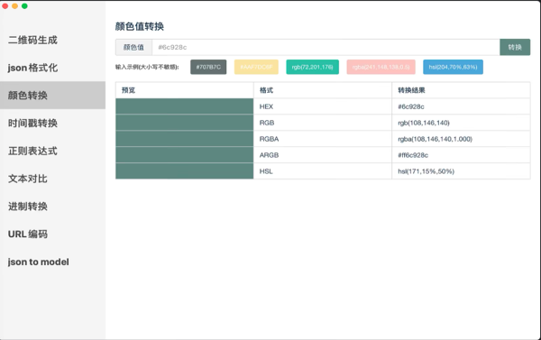 DevHelper(開發(fā)者工具)v1.0.1 Mac版【2】