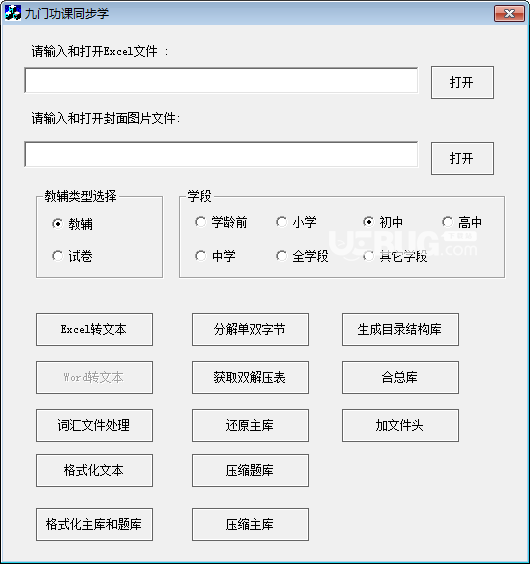 九門功課同步學