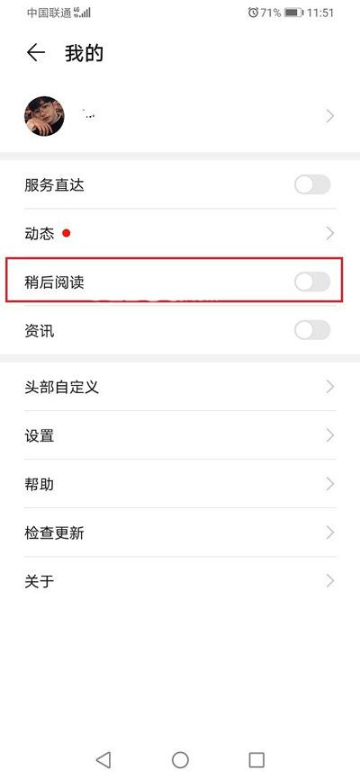 華為手機稍后閱讀功能怎么設置