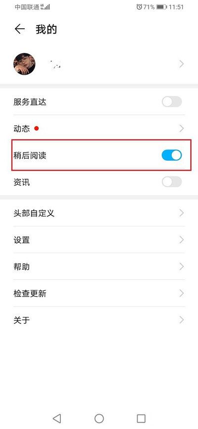 華為手機稍后閱讀功能怎么設置